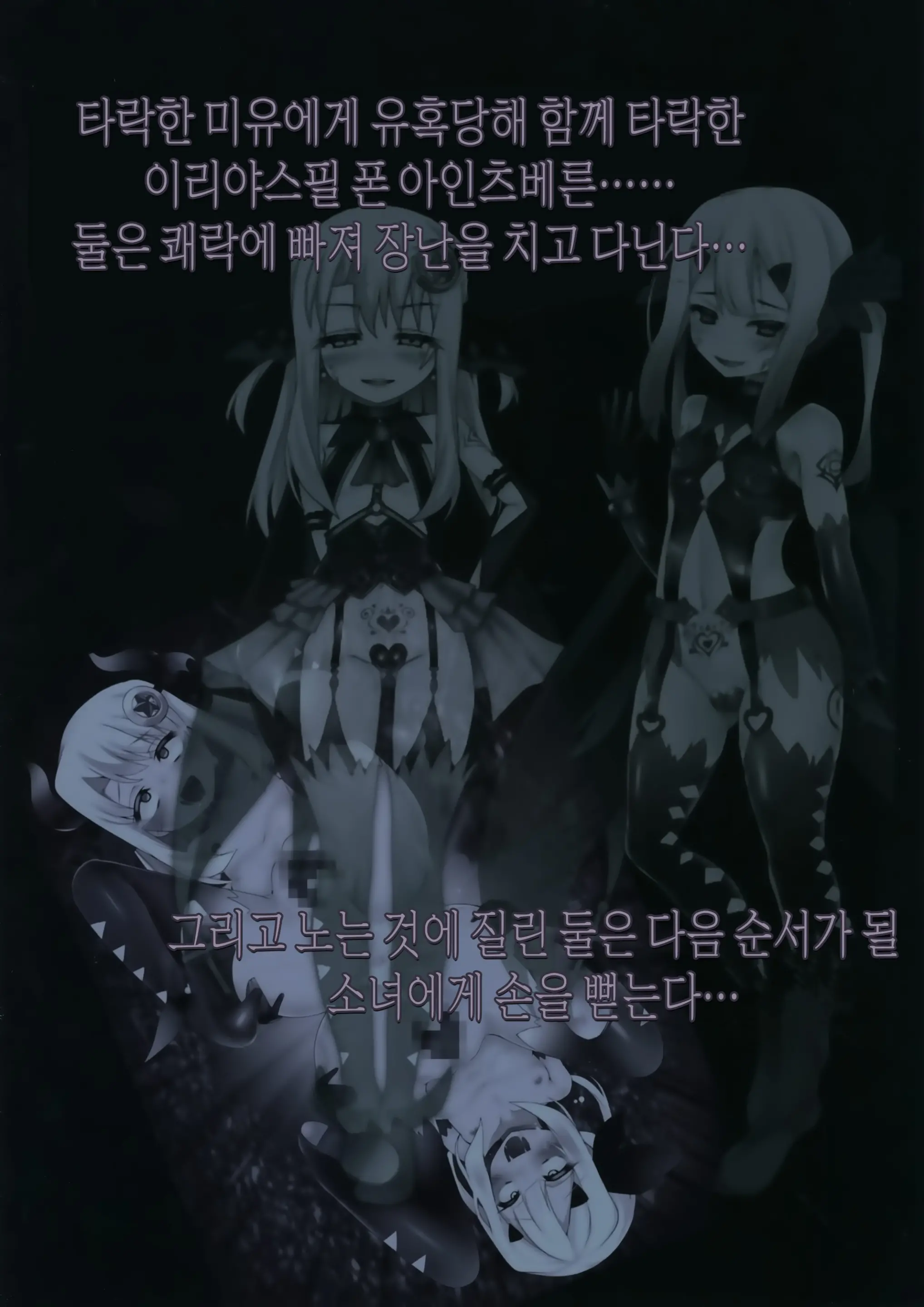Mahou Shoujo No Yuetsu Yuugi | 마법소녀의유열유희